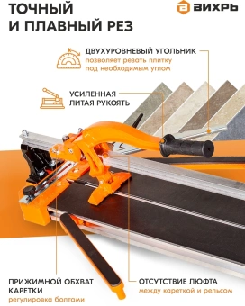 Плиткорез ручной Вихрь 73/3/5/7 оранжевый - купить недорого с доставкой в интернет-магазине