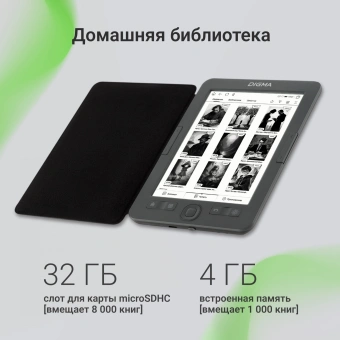 Электронная книга Digma M2 6" E-ink HD Pearl 758x1024 600MHz 128Mb/4Gb/SD/microSDHC/подсветка дисплея темно-серый (в компл.:обложка) - купить недорого с доставкой в интернет-магазине