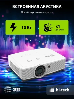 Проектор Cactus Bright CS-S4.WT 3LCD 94400Lm LS 5900Lm ANSI (1920x1200) 30000:1 ресурс лампы:10000часов 1xUSB typeA 1xUSB typeB 2xHDMI 4.45кг - купить недорого с доставкой в интернет-магазине