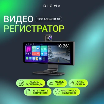 Автомобильный монитор Digma MTP-105 9" 600x1024 - купить недорого с доставкой в интернет-магазине