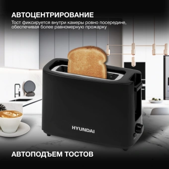 Тостер Hyundai HYT-8007 500Вт черный - купить недорого с доставкой в интернет-магазине