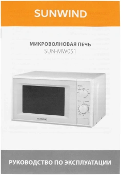 Микроволновая Печь SunWind SUN-MW051 20л. 700Вт белый - купить недорого с доставкой в интернет-магазине