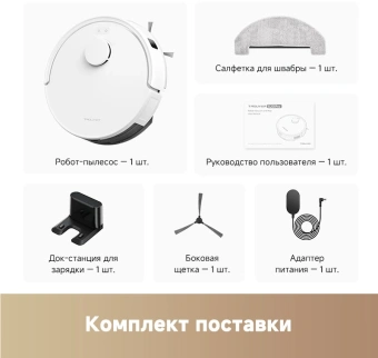 Пылесос-робот Trouver E20 Pro 75Вт белый - купить недорого с доставкой в интернет-магазине