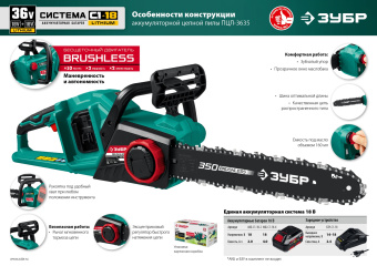 Электрическая цепная пила Зубр ПЦЛ-3635-42 дл.шины:14" (35cm) 2аккум. 4Ач ЗУ - купить недорого с доставкой в интернет-магазине