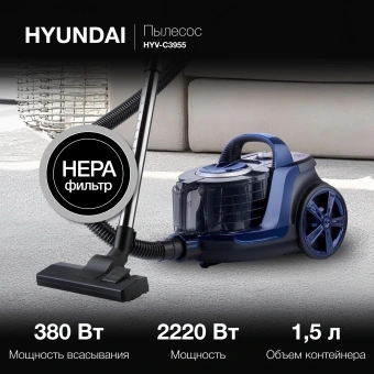 Пылесос Hyundai HYV-C3955 2220Вт фиолетовый/черный - купить недорого с доставкой в интернет-магазине