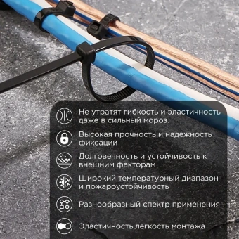 Стяжка пластиковая Rexant 87-0201 200x3.6мм (упак:100шт) нейлон внешний (-60/+85) черный - купить недорого с доставкой в интернет-магазине