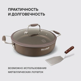 Сотейник Rondell Mocco RDA-282 2.6л. d=26см (с крышкой) коричневый - купить недорого с доставкой в интернет-магазине
