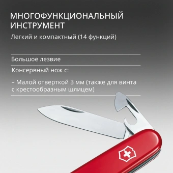 Нож перочинный Victorinox Super Tinker (1.4703) 91мм 14функц. красный карт.коробка - купить недорого с доставкой в интернет-магазине