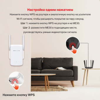 Повторитель беспроводного сигнала Mercusys ME30 AC1200 10/100BASE-TX белый - купить недорого с доставкой в интернет-магазине