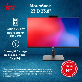 Моноблок IRU 23ID 23.8" Full HD i7 1255U (1.7) 16Gb SSD512Gb CR Windows 11 Professional GbitEth WiFi BT 120W Cam черный 1920x1080 - купить недорого с доставкой в интернет-магазине