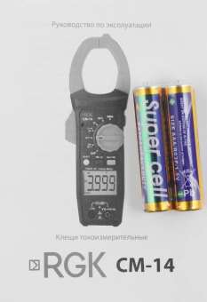 Клещи токоизмерительные RGK CM-14 цифр. измер.ток:переменный черный/красный (755115) - купить недорого с доставкой в интернет-магазине