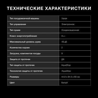 Посудомоечная машина Hyundai DF414 белый (узкая) - купить недорого с доставкой в интернет-магазине