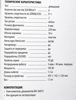 Шредер Buro Home BU-S601S (секр.Р-1) ленты 6лист. 10лтр. пл.карты - купить недорого с доставкой в интернет-магазине