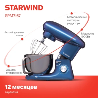 Миксер планетарный Starwind SPM7167 1900Вт фиолетовый - купить недорого с доставкой в интернет-магазине