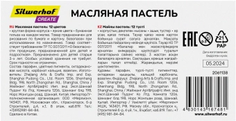 Масляная пастель Silwerhof Create 12цв. дл.70мм д.10мм - купить недорого с доставкой в интернет-магазине
