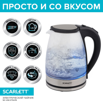 Чайник электрический Scarlett SC-EK27G35 1.8л. 1800Вт сталь/черный (корпус: стекло) - купить недорого с доставкой в интернет-магазине