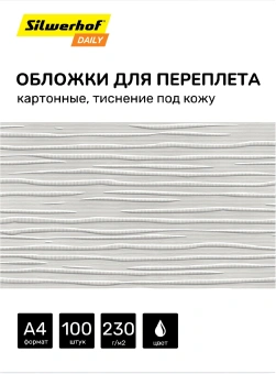 Обложки для переплёта Silwerhof Daily A4 230г/м2 белый (100шт) - купить недорого с доставкой в интернет-магазине