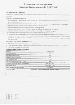 Гарнитура накладные JBL Tune 530BT синий беспроводные bluetooth оголовье (JBLT530BTBLUEU) - купить недорого с доставкой в интернет-магазине