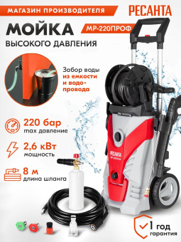 Минимойка Ресанта МР-220ПРОФ 2600Вт (70/8/24) - купить недорого с доставкой в интернет-магазине
