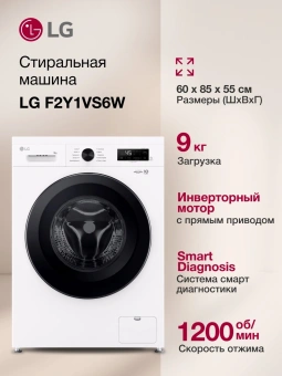 Стиральная машина LG F2Y1VS6W.ABWPCOM класс: A загр.фронтальная макс.:9кг белый инвертор - купить недорого с доставкой в интернет-магазине