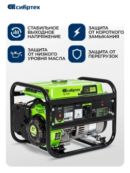 Генератор Сибртех БС-1200 1кВт - купить недорого с доставкой в интернет-магазине