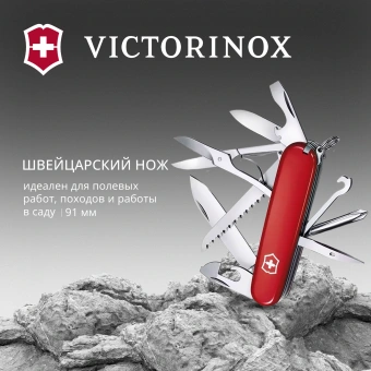Нож перочинный Victorinox Fieldmaster (1.4713) 91мм 15функц. красный карт.коробка - купить недорого с доставкой в интернет-магазине