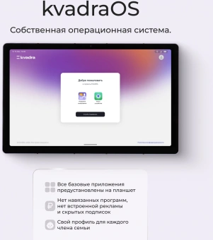 Планшет Kvadra TS11.02-2111-31 (2.4) 8C RAM6Gb ROM128Gb 10.95" IPS 2000x1200 KvadraOS фиолетовый 13Mpix 5Mpix BT WiFi 256Gb - купить недорого с доставкой в интернет-магазине