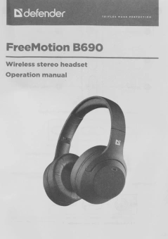 Гарнитура накладные Defender FreeMotion B690 черный беспроводные bluetooth накладные (63690) - купить недорого с доставкой в интернет-магазине