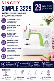 Швейная машина Singer Simple 3229 белый - купить недорого с доставкой в интернет-магазине