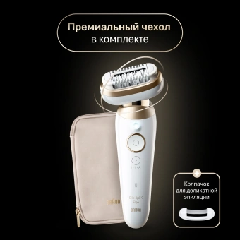 Эпилятор Braun SES9-011 скор.:2 насад.:3 от электр.сети от аккум. белый/золотистый - купить недорого с доставкой в интернет-магазине