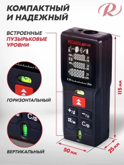 Лазерный дальномер Ресанта ДЛ-30 2кл.лаз. 635нм (61/10/519) - купить недорого с доставкой в интернет-магазине