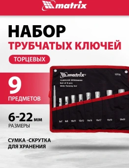 Набор ключей Matrix 13725 - купить недорого с доставкой в интернет-магазине