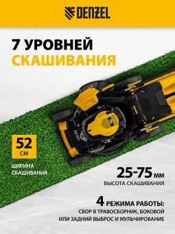 Газонокосилка роторная Denzel GLD-520SP (58804) - купить недорого с доставкой в интернет-магазине