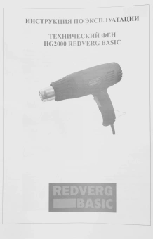 Технический фен RedVerg HG2000 Basic 2000Вт темп.300/600С - купить недорого с доставкой в интернет-магазине