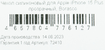Чехол (клип-кейс) BoraSCO для Apple iPhone 15 Plus прозрачный (72410) - купить недорого с доставкой в интернет-магазине