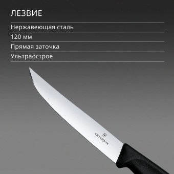 Нож кухонный Victorinox Swiss Classic (6.7903) стальной универсальный для стейка лезв.120мм прямая заточка черный - купить недорого с доставкой в интернет-магазине