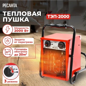 Тепловая пушка электрическая Ресанта ТЭП-2000 2000Вт красный - купить недорого с доставкой в интернет-магазине