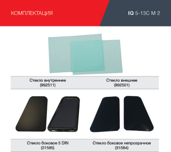Маска сварщика Fubag IQ 5-13C M 2 филь.:хамел. кл.:1/1/1/2 см.экр.100x93мм серебристый (31583) - купить недорого с доставкой в интернет-магазине