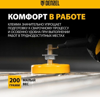 Клеммы заземления Denzel 97559 200гр - купить недорого с доставкой в интернет-магазине