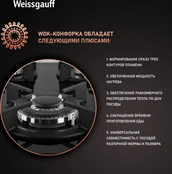 Газовая варочная поверхность Weissgauff HGG 631 BG черный - купить недорого с доставкой в интернет-магазине