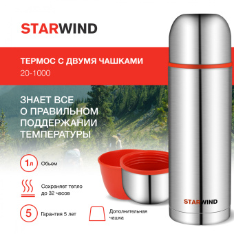 Термос Starwind 20-1000 1л. серебристый/красный картонная коробка - купить недорого с доставкой в интернет-магазине