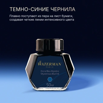 Флакон с чернилами Waterman (S0110790) Mysterious Blue чернила 50мл для ручек перьевых - купить недорого с доставкой в интернет-магазине