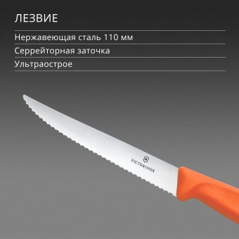 Нож кухонный Victorinox Swiss Classic 6.7239.C1 стальной универсальный для стейка/пиццы лезв.110мм серрейт. заточка оранжевый - купить недорого с доставкой в интернет-магазине