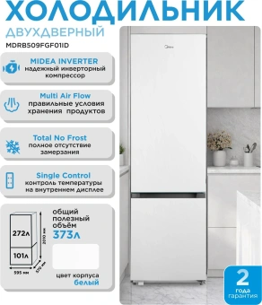 Холодильник Midea MDRB509FGF01ID 2-хкамерн. белый инвертер - купить недорого с доставкой в интернет-магазине