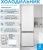 Холодильник Midea MDRB509FGF01ID 2-хкамерн. белый инвертер - купить недорого с доставкой в интернет-магазине