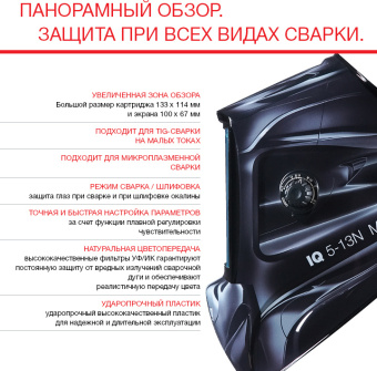 Маска сварщика Fubag IQ 5-13N M филь.:хамел. см.экр.100x67мм черный (38099) - купить недорого с доставкой в интернет-магазине