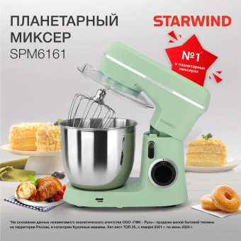 Миксер планетарный Starwind SPM6161 1300Вт мятный - купить недорого с доставкой в интернет-магазине