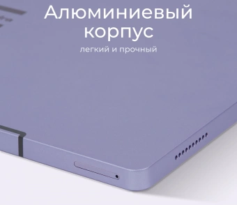 Планшет Kvadra TS11.02-2111-31 (2.4) 8C RAM6Gb ROM128Gb 10.95" IPS 2000x1200 KvadraOS фиолетовый 13Mpix 5Mpix BT WiFi 256Gb - купить недорого с доставкой в интернет-магазине