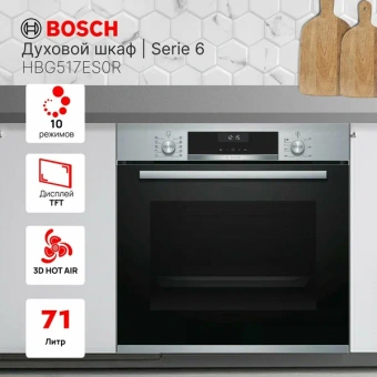 Духовой шкаф Электрический Bosch HBG536HS0R серебристый - цена, купить или заказать с доставкой в интернет-магазине Духовой шкаф Электрический Bosch HBG536HS0R серебристый - купить недорого с доставкой в интернет-магазине
