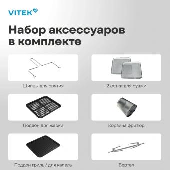 Аэрогриль Vitek VT-AF7001 16л 2000Вт черный - купить недорого с доставкой в интернет-магазине